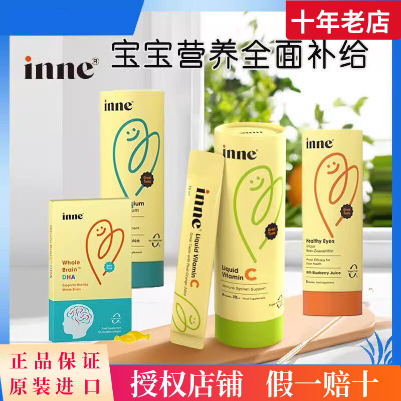 inne小金条钙镁锌竹节钙叶黄素甜橙VC彩虹条多维锌DHA尝鲜体验装