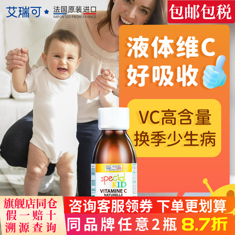 法国Eric Favre 艾瑞可 维生素C接骨木营养液 VC接骨木 125ml