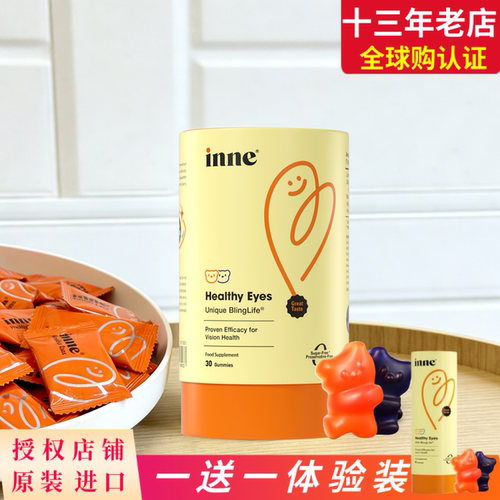 inne因你蓝光盾抱抱熊儿童叶黄素