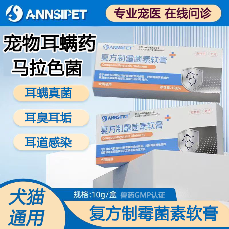 复方制霉菌素软膏宠物耳肤灵耳螨猫用专用药狗马拉色菌耳药外耳炎
