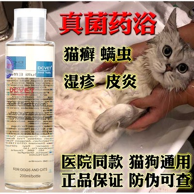 那非普药浴喷剂皮肤病狗狗猫咪宠物真菌湿疹猫癣除螨虫香波沐浴露