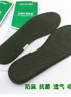岛主鞋垫正品天然竹炭吸汗透气