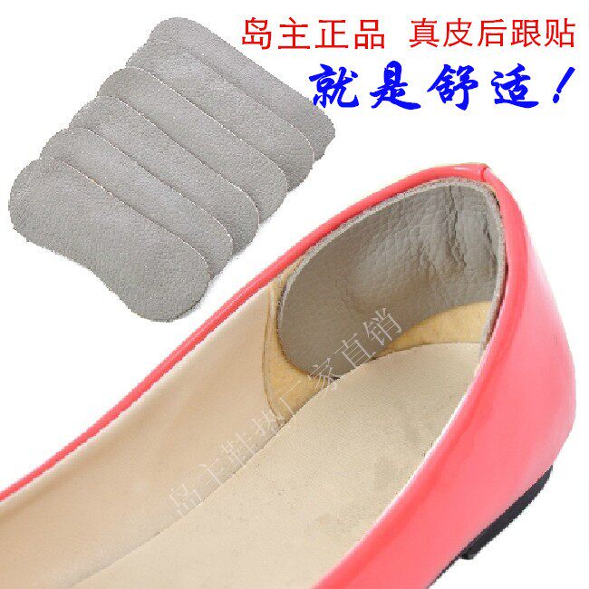 正品岛主波波真皮后跟贴防脚跟磨后跟贴
