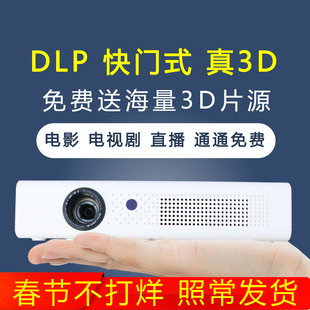 DLP快门式裸眼3D立体投影仪家用超高清卧室户外智能全息家庭影院便携小型宿舍学生可连手机投屏海外版投影机