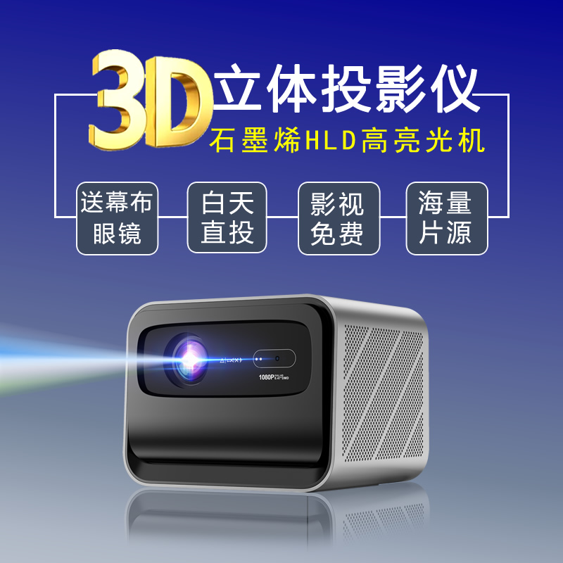 2025新款3D投影仪立体全息裸眼家用超高清4k家庭影院办公教学k歌ktv一体机投屏卧室小型海外版激光电视机幕布