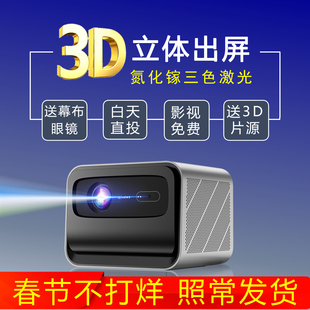 3D投影仪立体出屏办公教学k歌ktv一体机4k超高清白天家庭影院家用卧室小型全息裸眼激光电视机幕布 2026新款