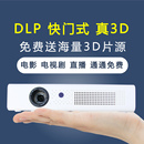 DLP快门式 裸眼3D立体投影仪家用超高清卧室户外智能全息家庭影院