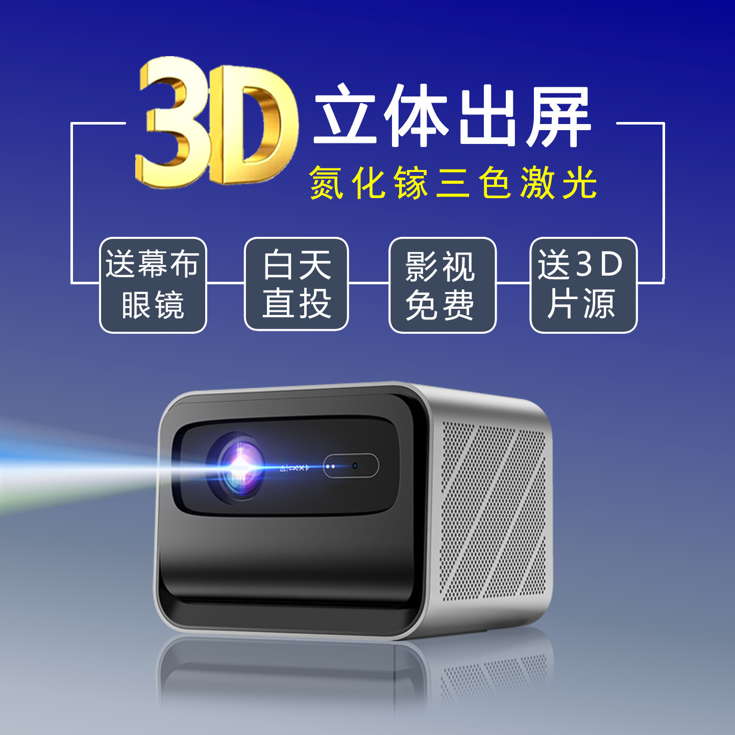 2026新款3D投影仪立体出屏办公教学k歌ktv一体机4k超高清白天家庭影院家用卧室小型全息裸眼激光电视机幕布