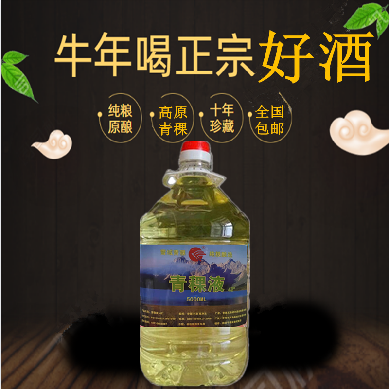 青稞酒青海互助纯粮食酿造原浆酒桶装散装白酒国产5000ML特价包邮