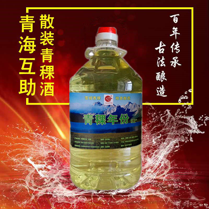 青稞酒青海互助纯粮食酿造年份酒52度桶装散装白酒国产2500ML包邮