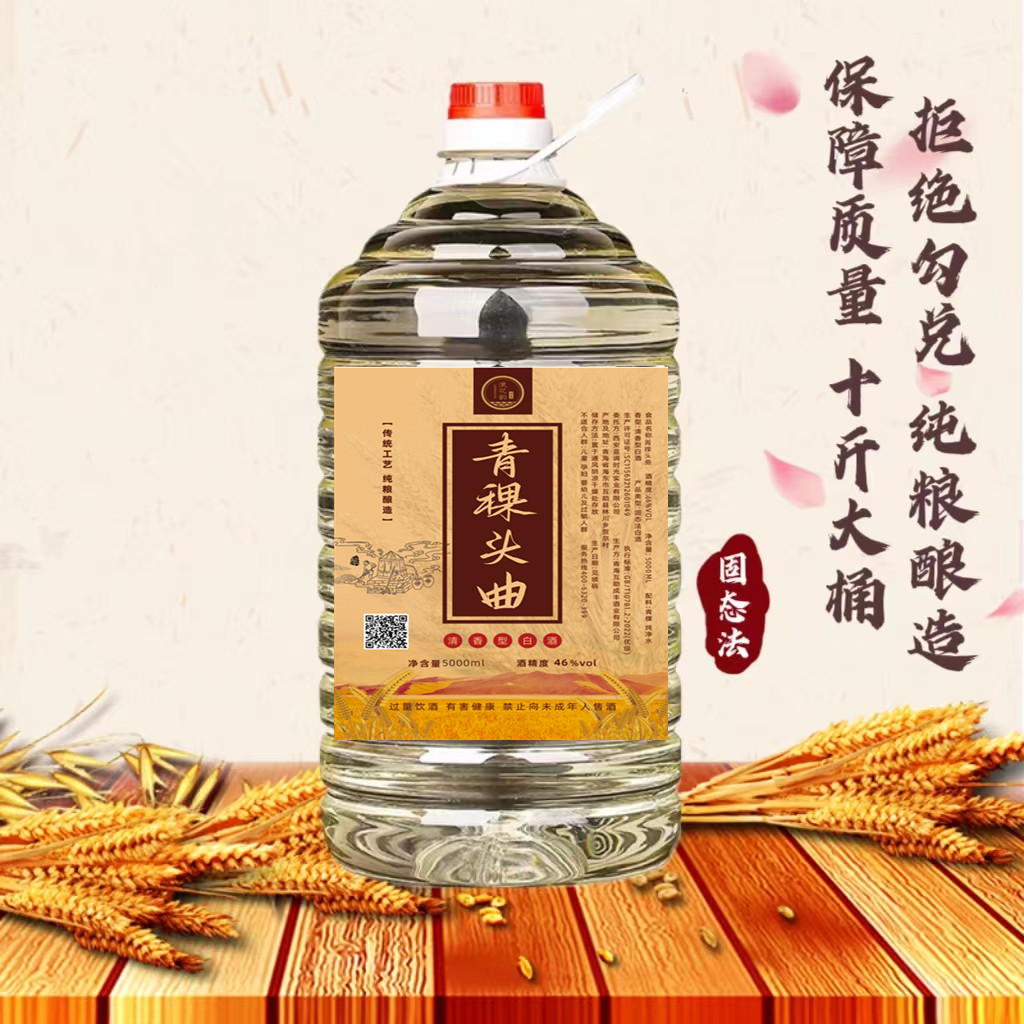 青稞酒青海互助纯粮珍藏原浆酒46度桶装散装白酒国产5000ML包邮