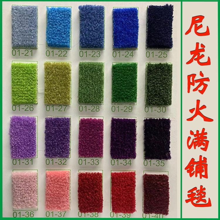 防火尼龙办公室宾馆满铺地毯