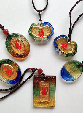 福字项链恭王府琉璃恭王府祈福