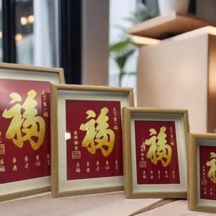 恭王府福字文创相框摆件挂件康熙天下第一福中式办公室家居摆台