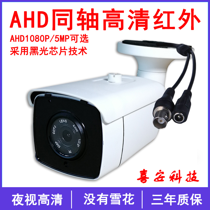 1080ahd监控摄像头同轴高清红外