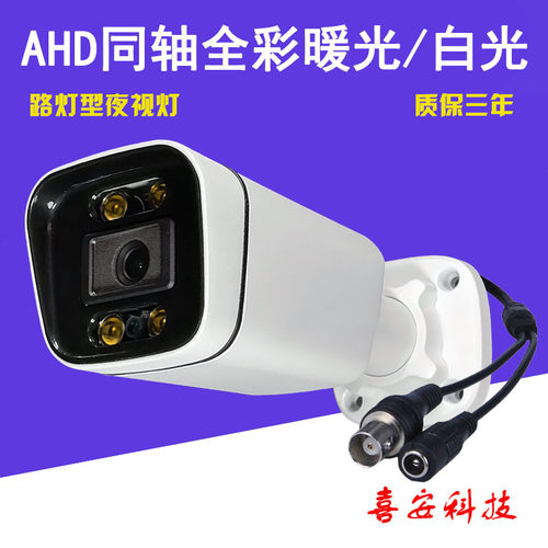 AHD同轴高清5MP暖光全彩4K高清监控摄像头防水白光补光灯照明红外