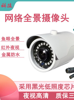 360度全景数字网络高清监控摄像机超广角无死角雄迈XMEYE室外防水