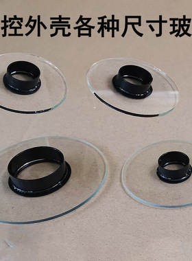 监控摄像头外壳玻璃90/60/75外壳透明玻璃海螺半球玻璃监控配件