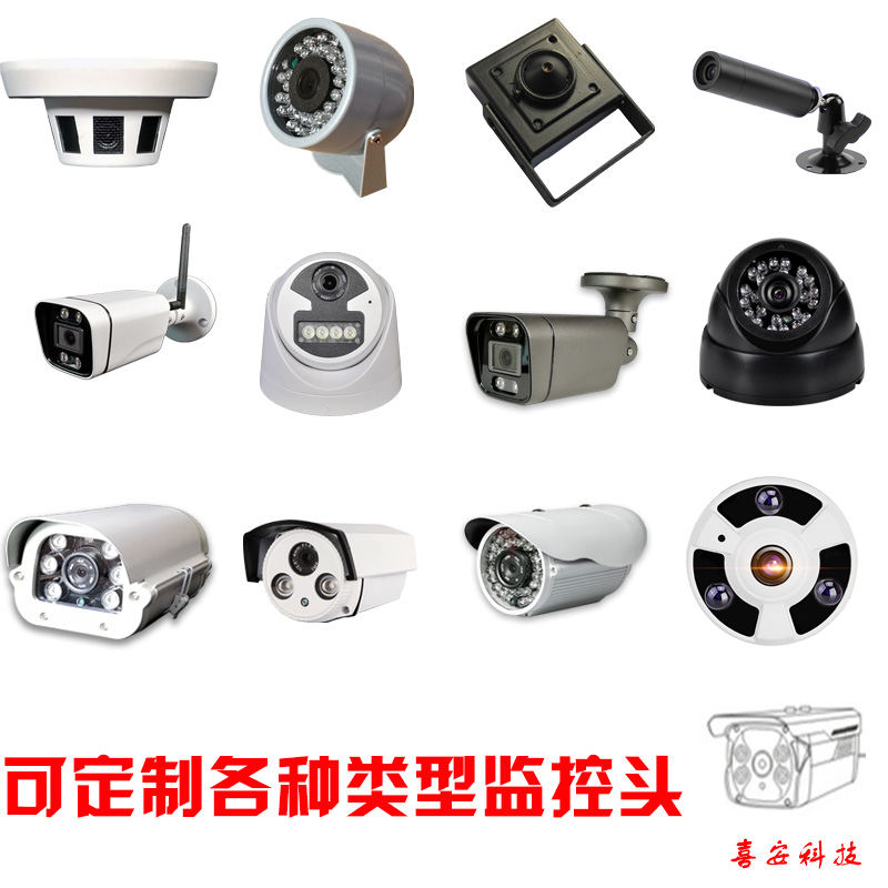 喜安科技彩色广角定制监控头