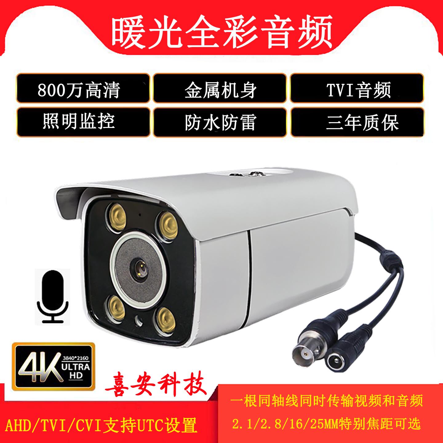 全彩音频同轴高清TVI语音AH一体化摄像机