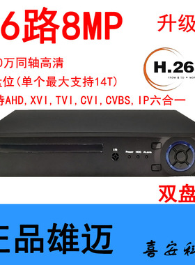 16路800万双盘高清录像机AHD同轴高清DVR主机雄迈XMEYE5MP通用