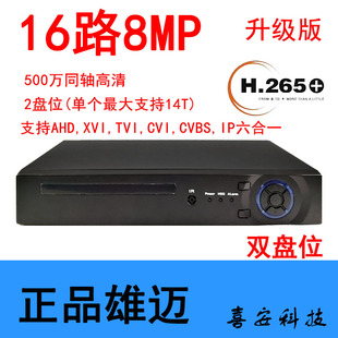 16路800万双盘高清录像机AHD同轴高清DVR主机雄迈XMEYE5MP通用