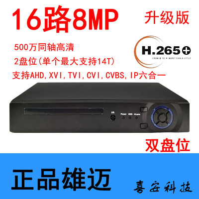 16路800万双盘高清录像机AHD同轴高清DVR主机雄迈XMEYE5MP通用