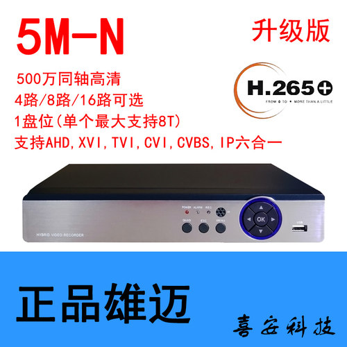 雄迈ahd六合一录像机模拟