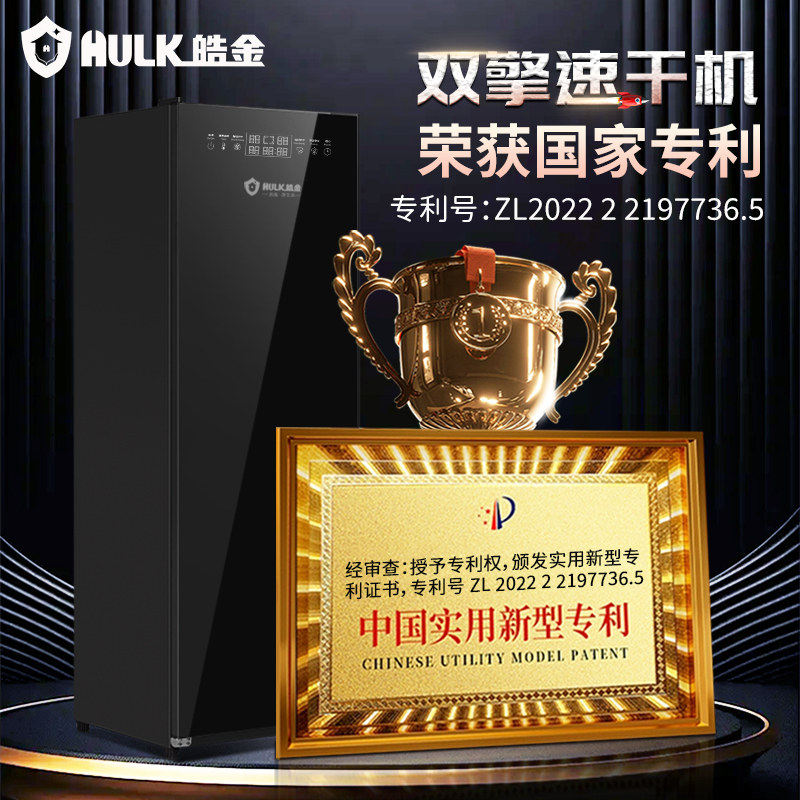 皓金烘干机家用衣物大容量紫外线衣服消毒柜速干毛巾杀菌除螨衣柜