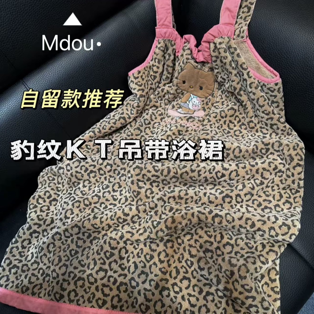 新款豹纹猫双肩吊带浴裙可穿浴衣