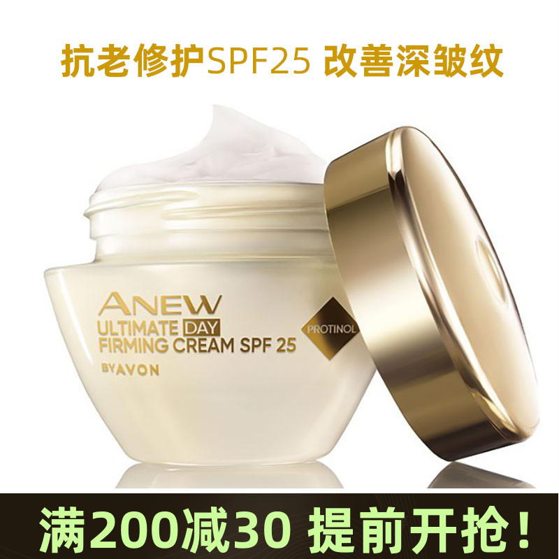 雅芳新活肌源防护日霜50克防晒霜SPF25 抗老抗氧化改善深皱纹面霜
