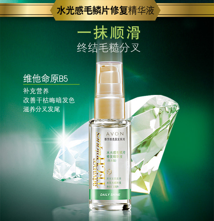 正品雅芳维亮毛鳞片修复精华液30ml干枯毛躁卷发受损免洗护发精油