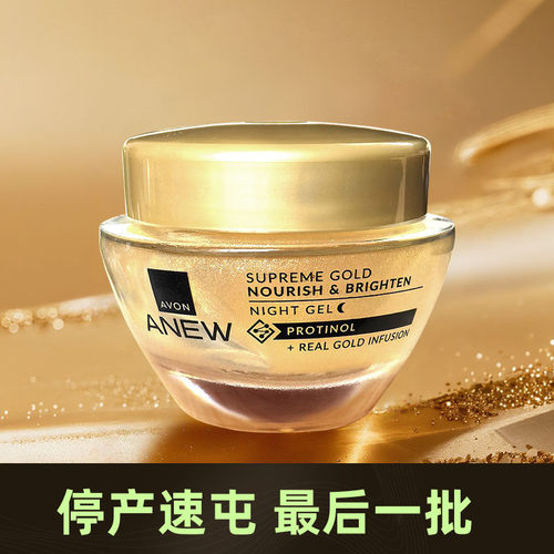 AVON/雅芳新活肌源臻萃亢老紧致面霜50克  深层滋润啫喱不腻2029
