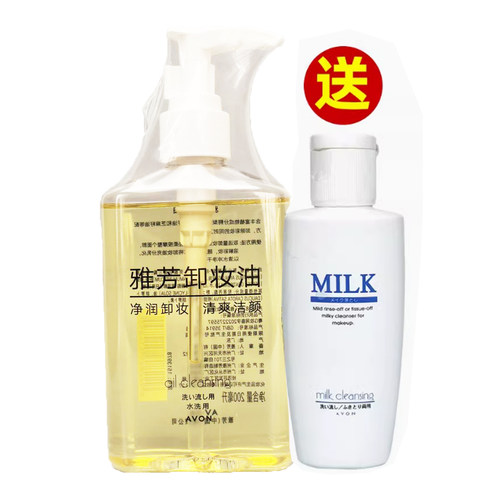 温和不刺激清洁卸妆油