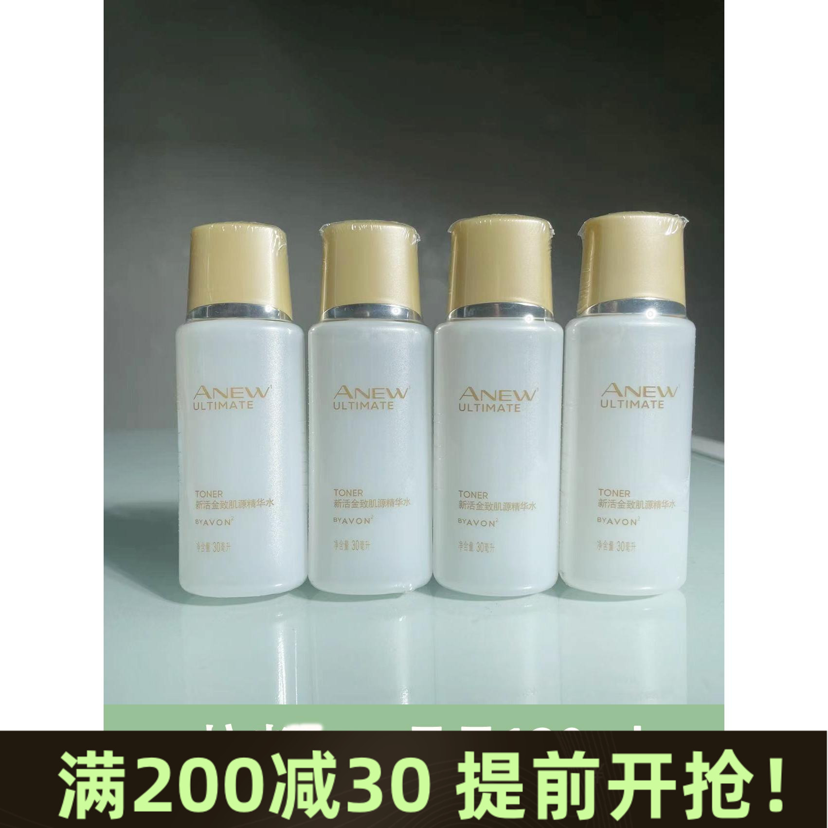 雅芳新活金致肌源精华水30mlX4滋润紧致足足3大瓶分量炒划算2025