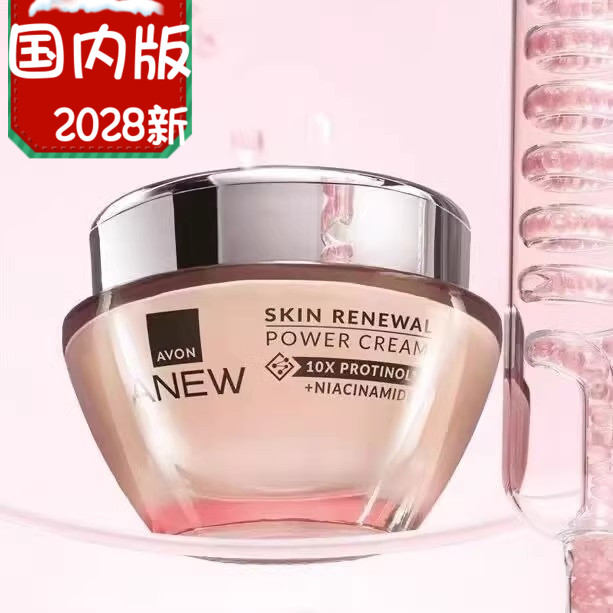 国内雅芳新活赋能焕颜精华面霜50克 新品上市2028新鲜粉晶面霜