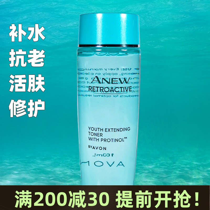 雅芳新活深海修护活肌水100ml柔肤水再生补水保湿抗老 2瓶125