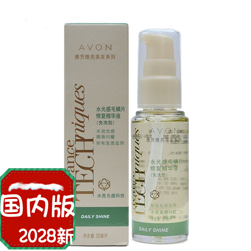 正品雅芳维亮毛鳞片精华液30ml