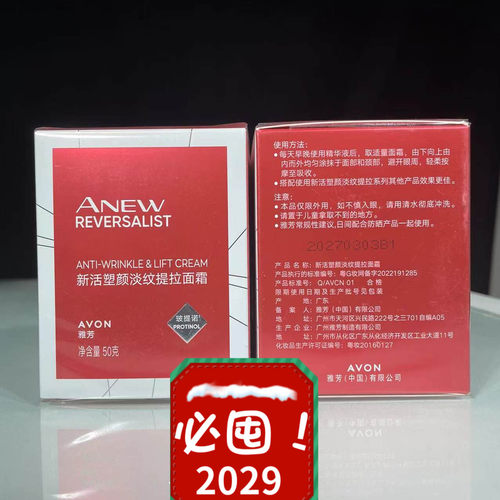 雅芳抗老大红瓶面霜抗皱淡化细纹