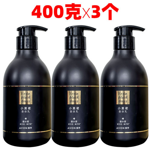 雅芳小黑裙香体乳400gx3大瓶保湿