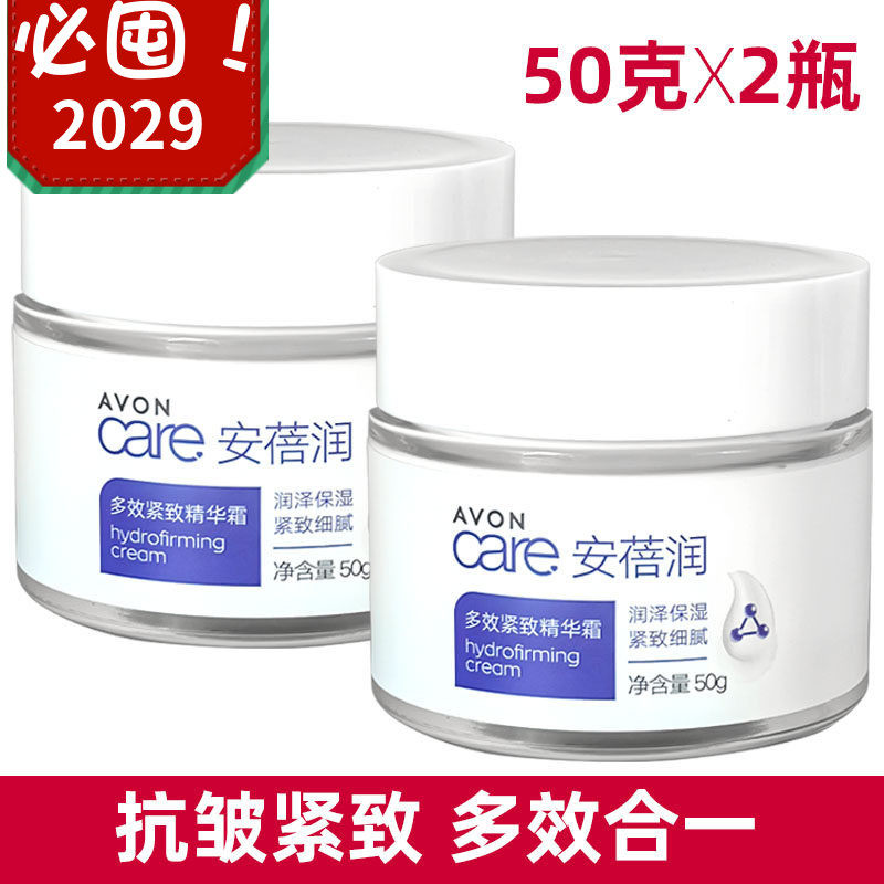 雅芳多效紧致精华霜50克X2抗老紧致保湿滋养改善细纹抗皱面霜现货