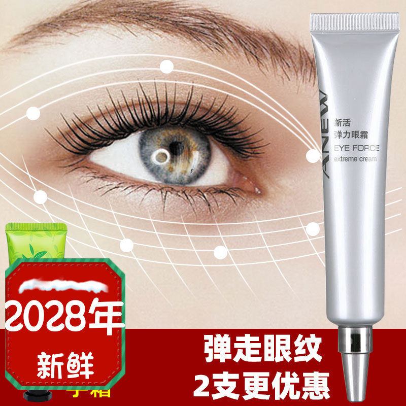 正品雅芳新活弹力眼霜20g保湿滋润补水提拉紧致改善眼纹细纹眼袋