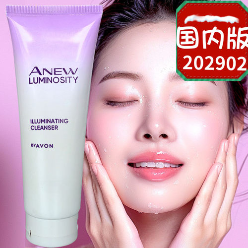 雅芳亮肤白皙多泡美白洗面奶