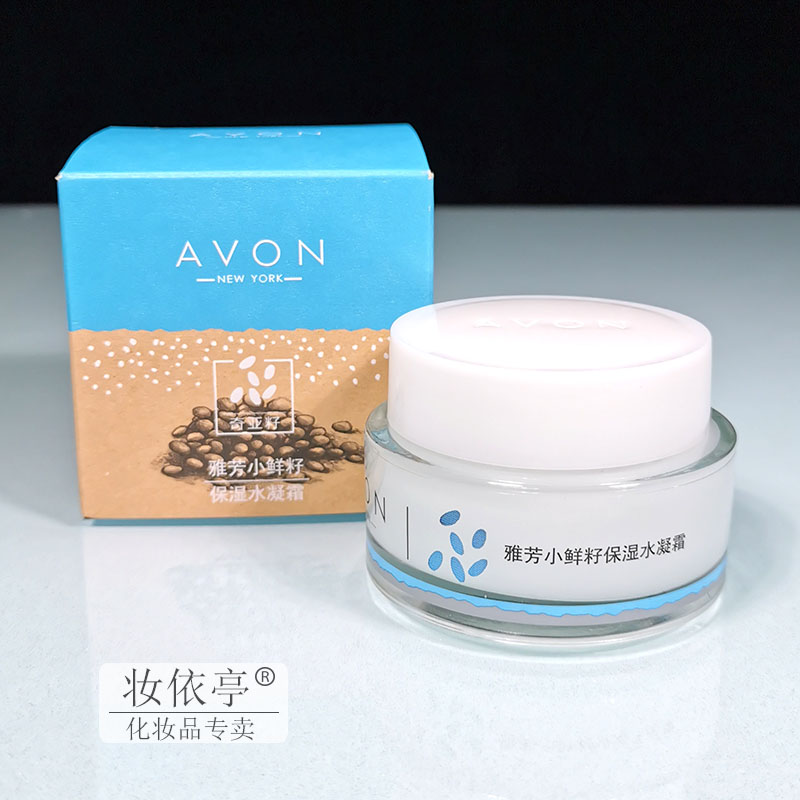 雅芳小鲜籽滋润换季缺水保湿面霜