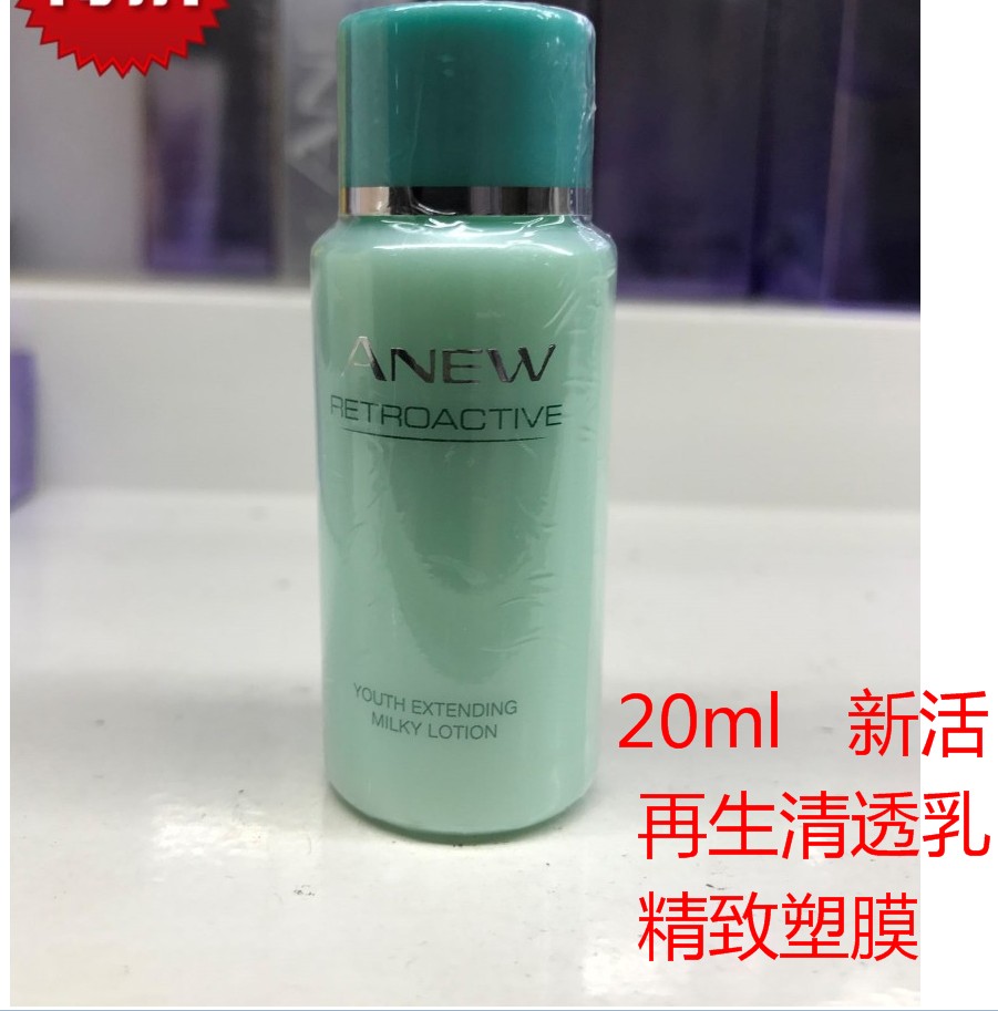 雅芳第六代 新活再生清透乳20g 精致塑膜 保濕補水收毛孔秋冬乳液