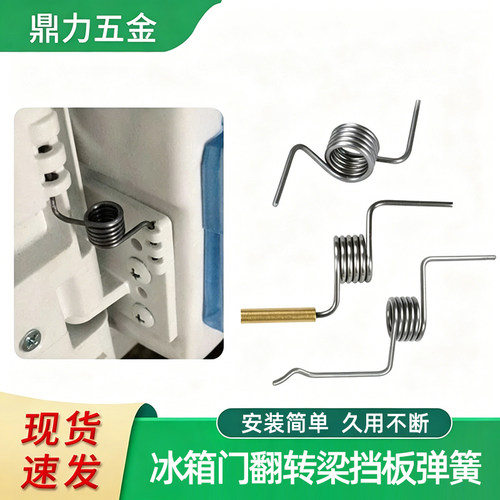 电冰箱门弹簧翻转立梁挡板配件