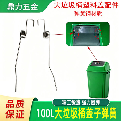 垃圾桶弹簧开盖配件大容量100L