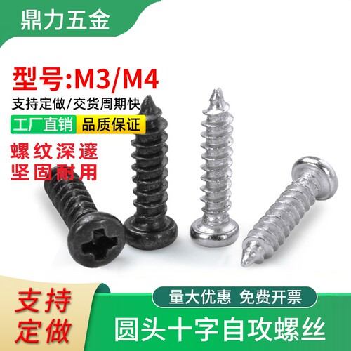 铁镀黑半圆头十字自攻螺丝盘头