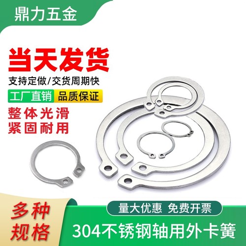 304不锈钢卡簧轴用挡圈轴卡小锁卡黄弹性门锁簧e型开口外轴承档圈 - 封面