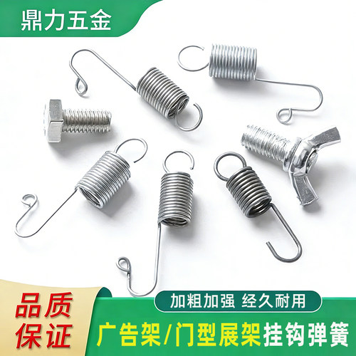 挂钩展架弹簧不锈钢拉簧底座螺丝